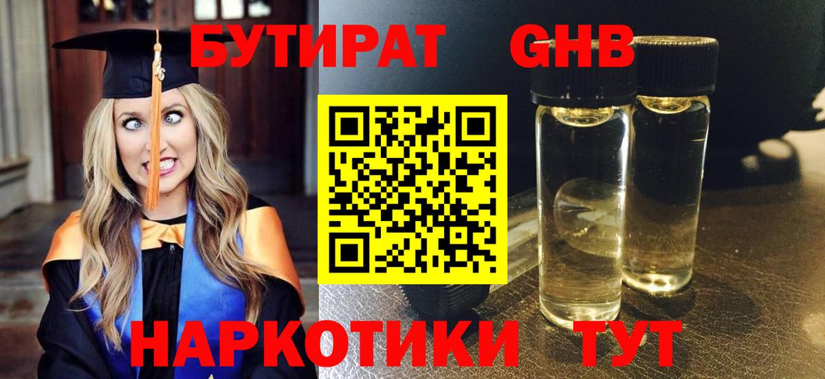 БУТИРАТ бутандиол Кудрово