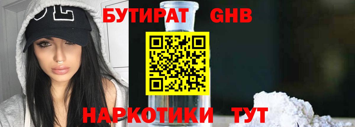 БУТИРАТ бутик  Вход с VPN  Кудрово 